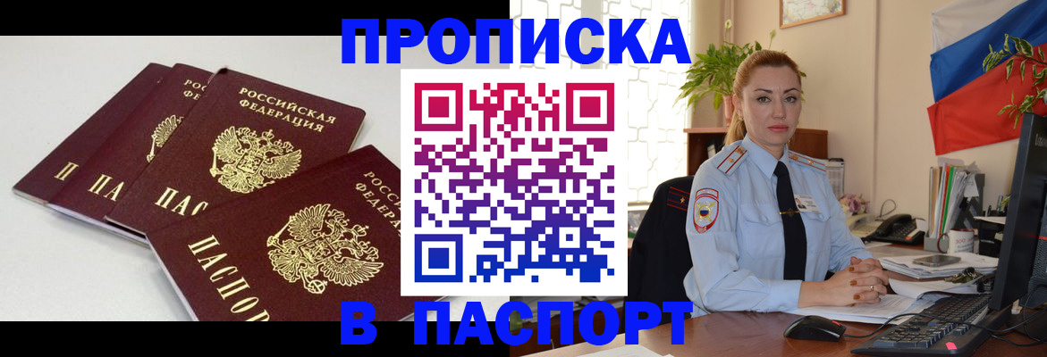 прописка поиск в Боровске